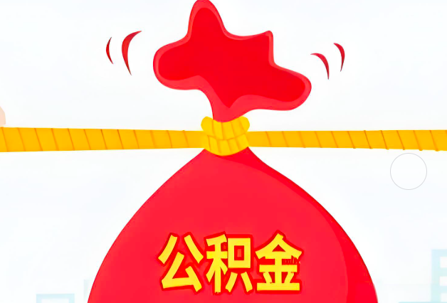 贵港住房公积金最新的2026年政策亮点。